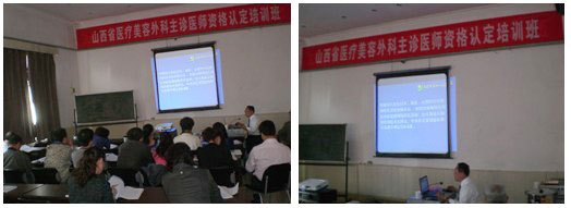 9170金沙集团_再生回复医学手艺整形美容外科主诊医师培训在山西开班