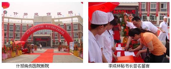 9170金沙集团_再生之路，，绚烂之路--记什邡烧伤医院新院完工暨建院十三周年庆典