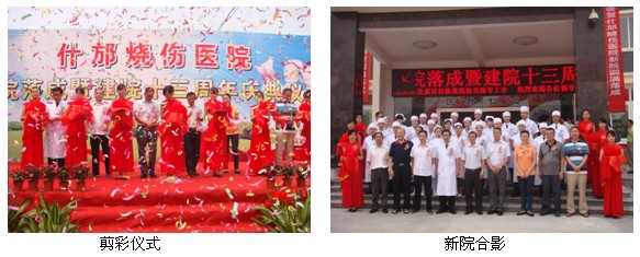 9170金沙集团_再生之路，，绚烂之路--记什邡烧伤医院新院完工暨建院十三周年庆典