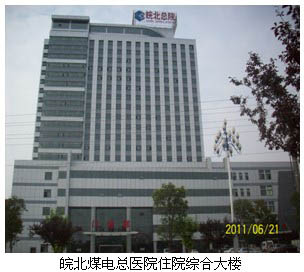 9170金沙集团_皖北煤电总医院再生回复医疗手艺临床实践系列报道（一）
