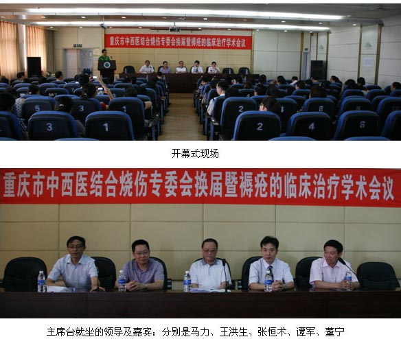 9170金沙集团_重庆市中西医连系学会第二届烧伤专业委员会换届暨学术聚会在长寿举行