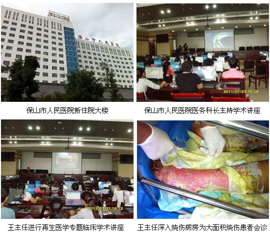 9170金沙集团_再生疗法在保山市人民医院扎根