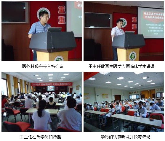 9170金沙集团_再生回复疗法临床学术讲座在重庆市肿瘤医院举行