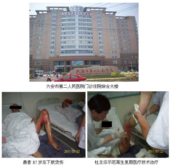 9170金沙集团_再生回复医疗手艺在六安地区深入推广