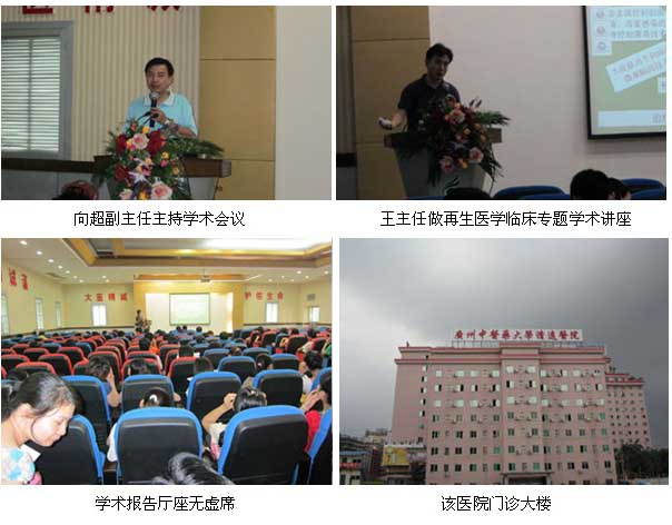 9170金沙集团_再生医疗手艺在清远市中医医院推广