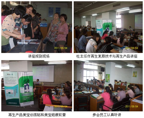 9170金沙集团_再生回复手艺及再生产品学习班在连云港市康济大药房连锁公司举行