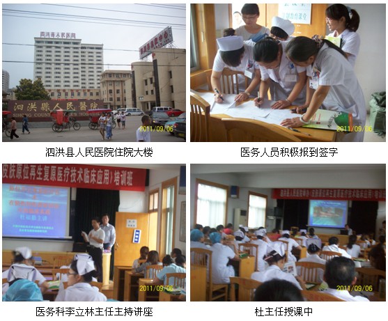 9170金沙集团_再生回复手艺学习班在苏北泗洪县人民医院举行
