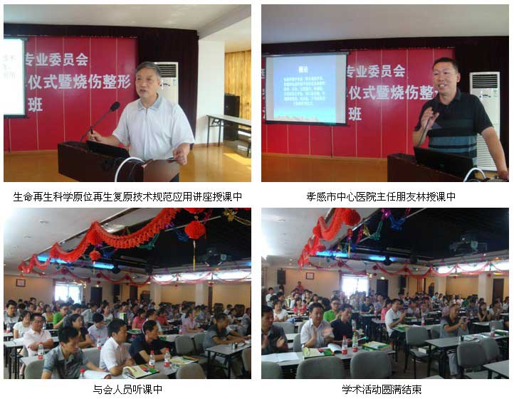9170金沙集团_湖北省孝感市烧伤创疡治疗基地建设暨孝感地区学术报告聚会乐成召开