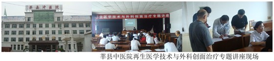 9170金沙集团_再生回复手艺培训走进山东莘县中医院