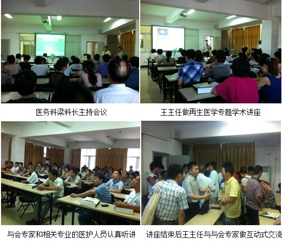 9170金沙集团_再生疗法培训在南安市医院举行
