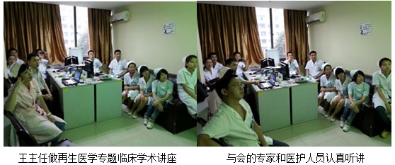 9170金沙集团_再生医学来到南岸区中医院-系列培训之七