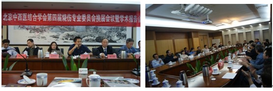 9170金沙集团_北京中西医连系学会烧伤专业委员会换届聚会暨学术报告会圆满召开