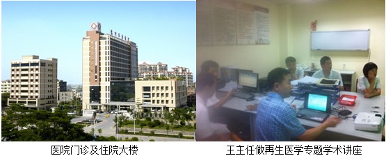 9170金沙集团_再生医疗手艺走进惠州华康医院
