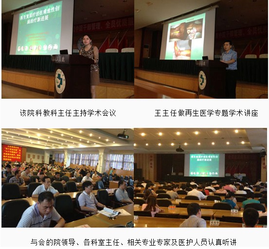 9170金沙集团_再生回复疗法培训班在广东怀集县人民医院举行