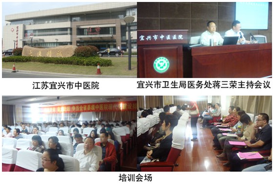 9170金沙集团_记苏南宜兴市中医院举行全市医学继续教育培训班报道