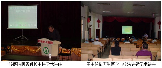 9170金沙集团_再生疗法走进南宁市第八人民医院