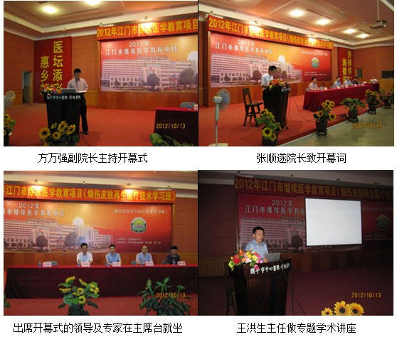 9170金沙集团_《烧伤皮肤再生医疗手艺学习班》在开平市举行