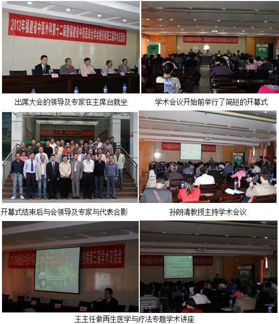 9170金沙集团_2012年福建省中医药学会外科分会暨中西医连系学会烧伤病分会年会在龙岩市召开