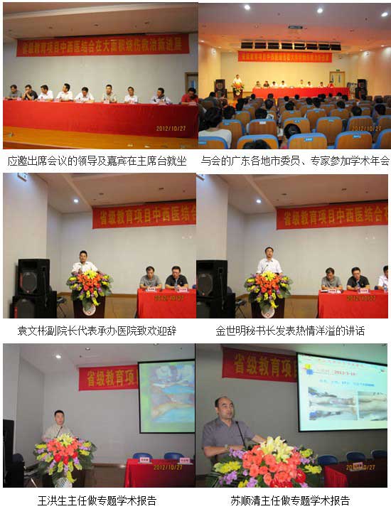 9170金沙集团_2012年广东省中西医连系烧伤学术年会在深圳市召开