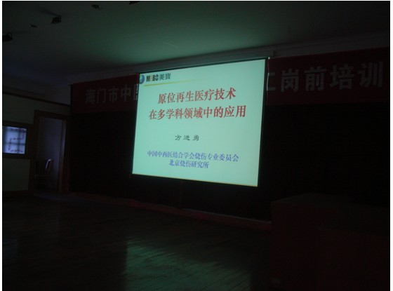 9170金沙集团_再生回复医疗手艺在海门中医院深入推广