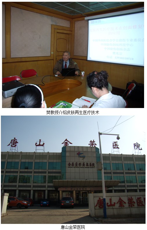 9170金沙集团_再生医疗手艺走进河北唐山金荣整形美容医院