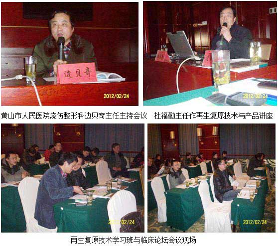 9170金沙集团_黄山市高级医师再生回复手艺学习班暨临床论坛在黄山华茂国际大旅馆举行