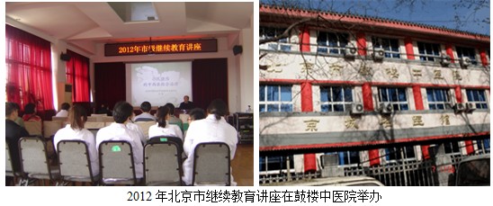 9170金沙集团_北京中西医连系学会举行再生医疗手艺继续教育讲座