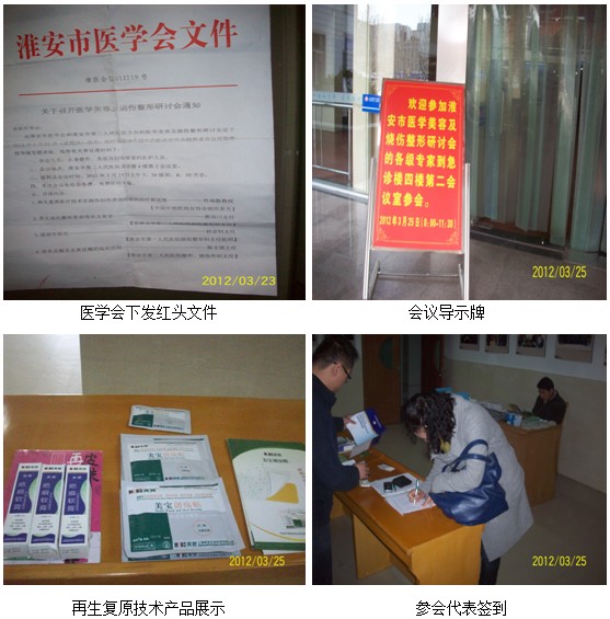 9170金沙集团_再生回复手艺在淮安市烧伤整形学术聚会上交流推广