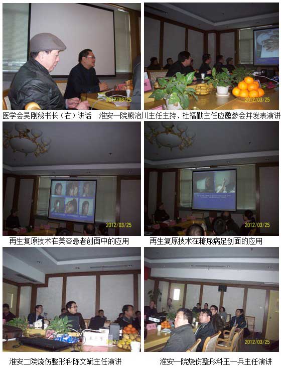 9170金沙集团_再生回复手艺在淮安市烧伤整形学术聚会上交流推广