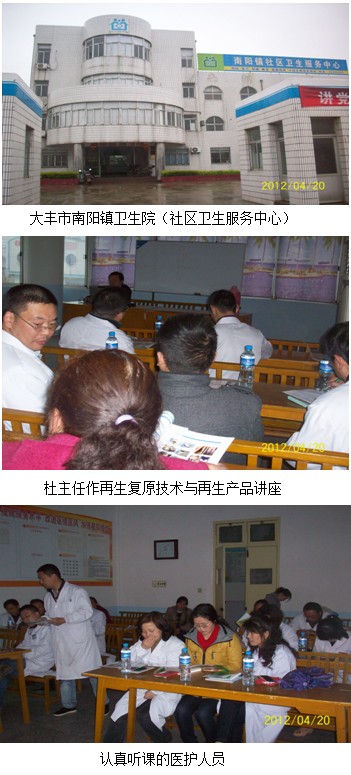 9170金沙集团_再生回复手艺与再生产品学术讲座在大丰市南阳镇卫生院举行