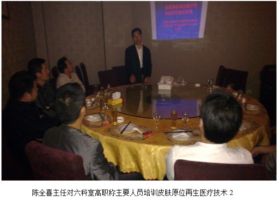 9170金沙集团_皮肤原位再生医疗手艺高职称培训班在黄河三门峡医院举行