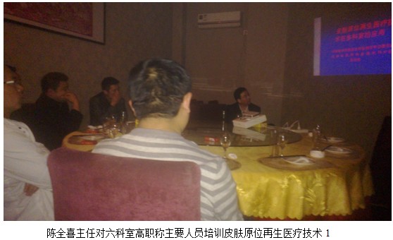 9170金沙集团_皮肤原位再生医疗手艺高职称培训班在黄河三门峡医院举行