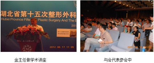 9170金沙集团_湖北省第十五次整形外科暨第八次医学美学与美容学术聚会召开