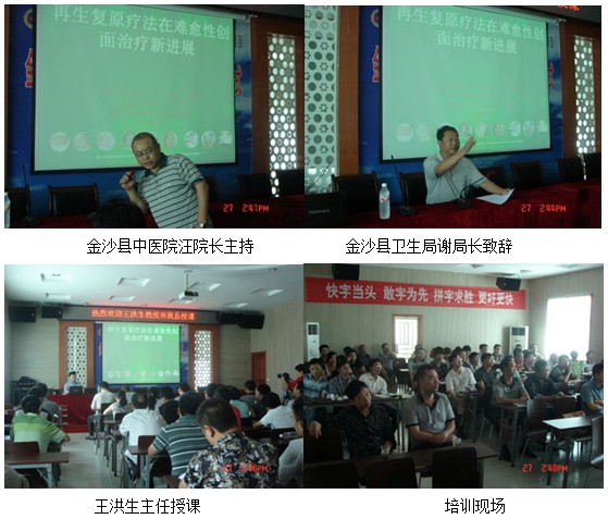 9170金沙集团_贵州再生医疗培训系列报道之十——金沙县
