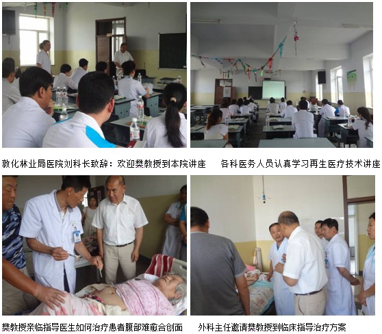 9170金沙集团_再生医疗手艺在敦化市林业局医院深入推广